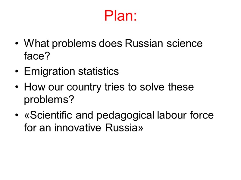 Plan: What problems does Russian science face? Emigration statistics How our country tries to